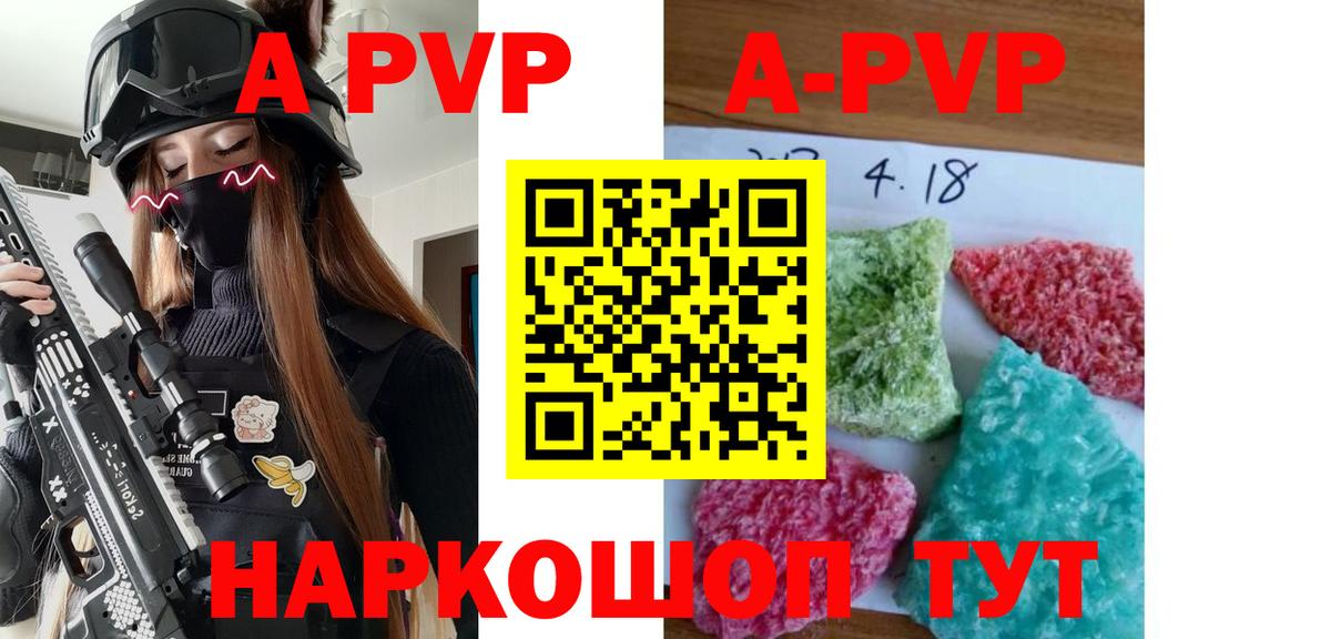 APVP Соль  Alfa_PVP  A PVP кристаллы  Alfa_PVP СК КРИС  Бердск  Вход с VPN 