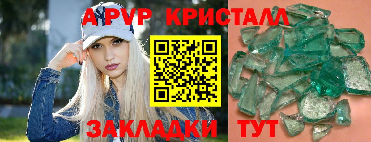 Alfa_PVP Crystall Бердск