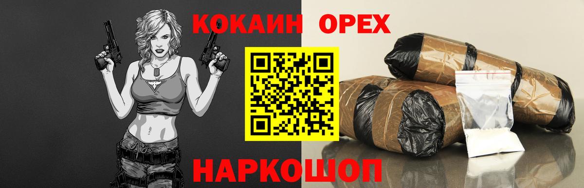 КОКАИН Эквадор  Вход с VPN  Бердск 