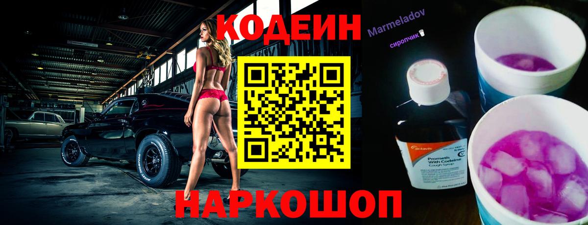 Бердск  Кодеин Purple Drank  Кодеиновый сироп Lean напиток Lean (лин)  Вход с VPN 